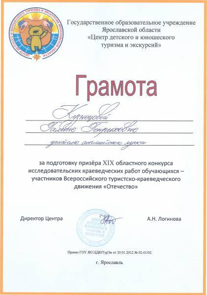 Кузнецова Галина Генриховна Отечество область 2012