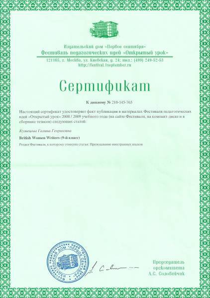 Кузнецова Галина Генриховна сертификат о публикации 2008-2009