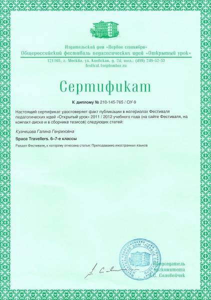 Кузнецова Галина Генриховна сертификат о публикации 2011-2012