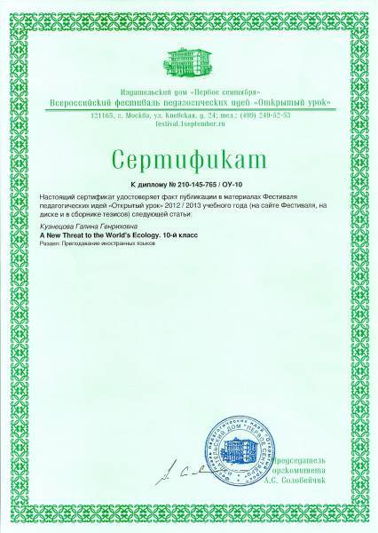 Кузнецова Галина Генриховна сертификат о публикации 2012-2013